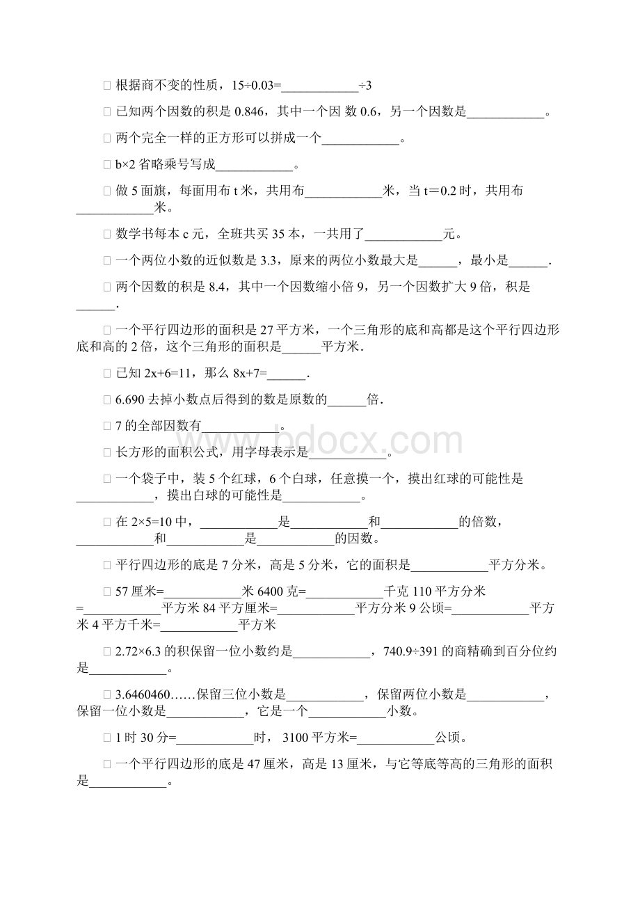 五年级数学上册期末总复习填空题精选141.docx_第3页