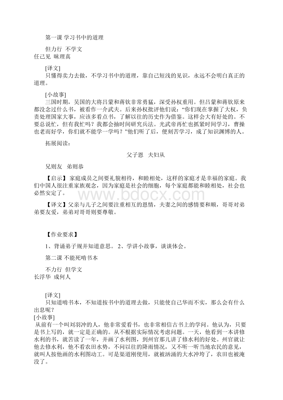 小学六年级校本教材《文明礼仪之弟子规篇》Word下载.docx_第2页