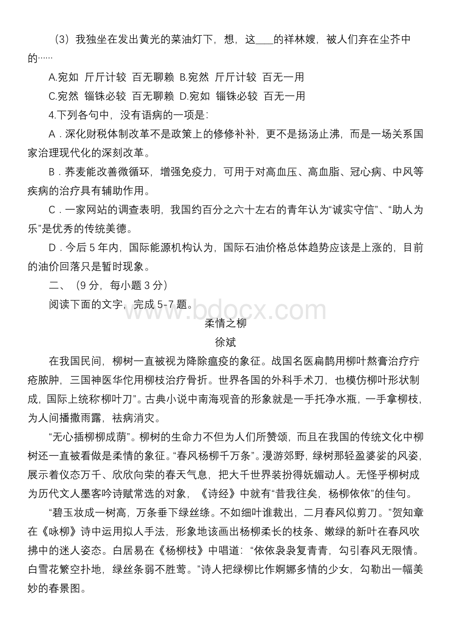 山东省2015年12月普通高中学业水平考试语文真题.docx_第2页