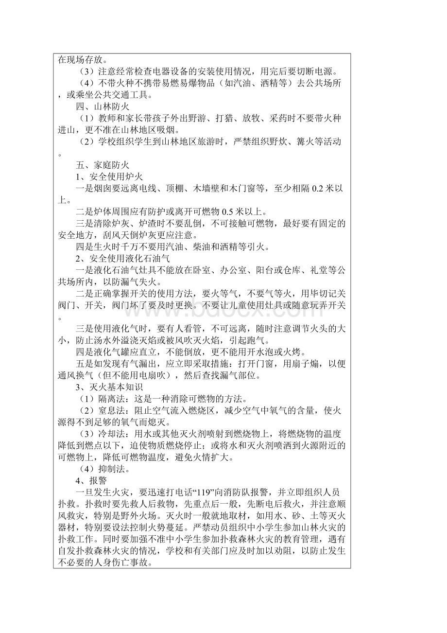 最新安全知识教育资料大全.docx_第3页