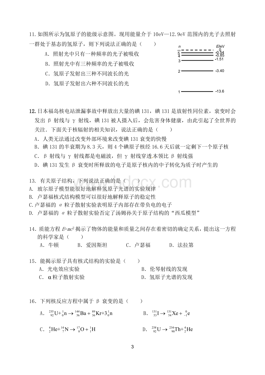 高中物理选修3-5综合练习题3.doc_第3页