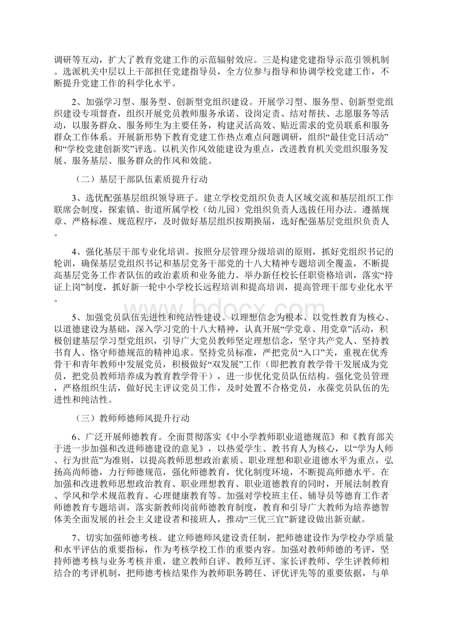 基层组织提升年活动意见.docx_第2页