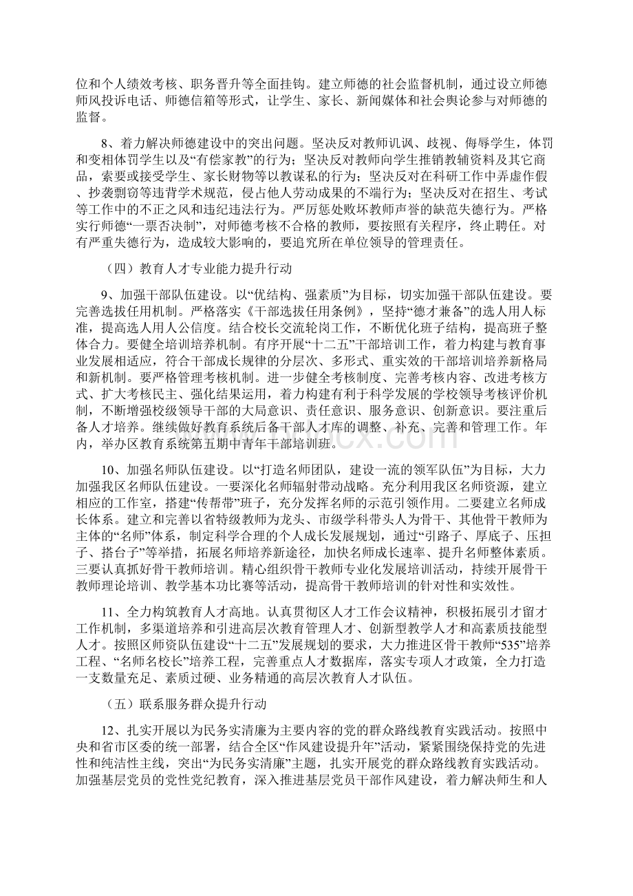 基层组织提升年活动意见.docx_第3页