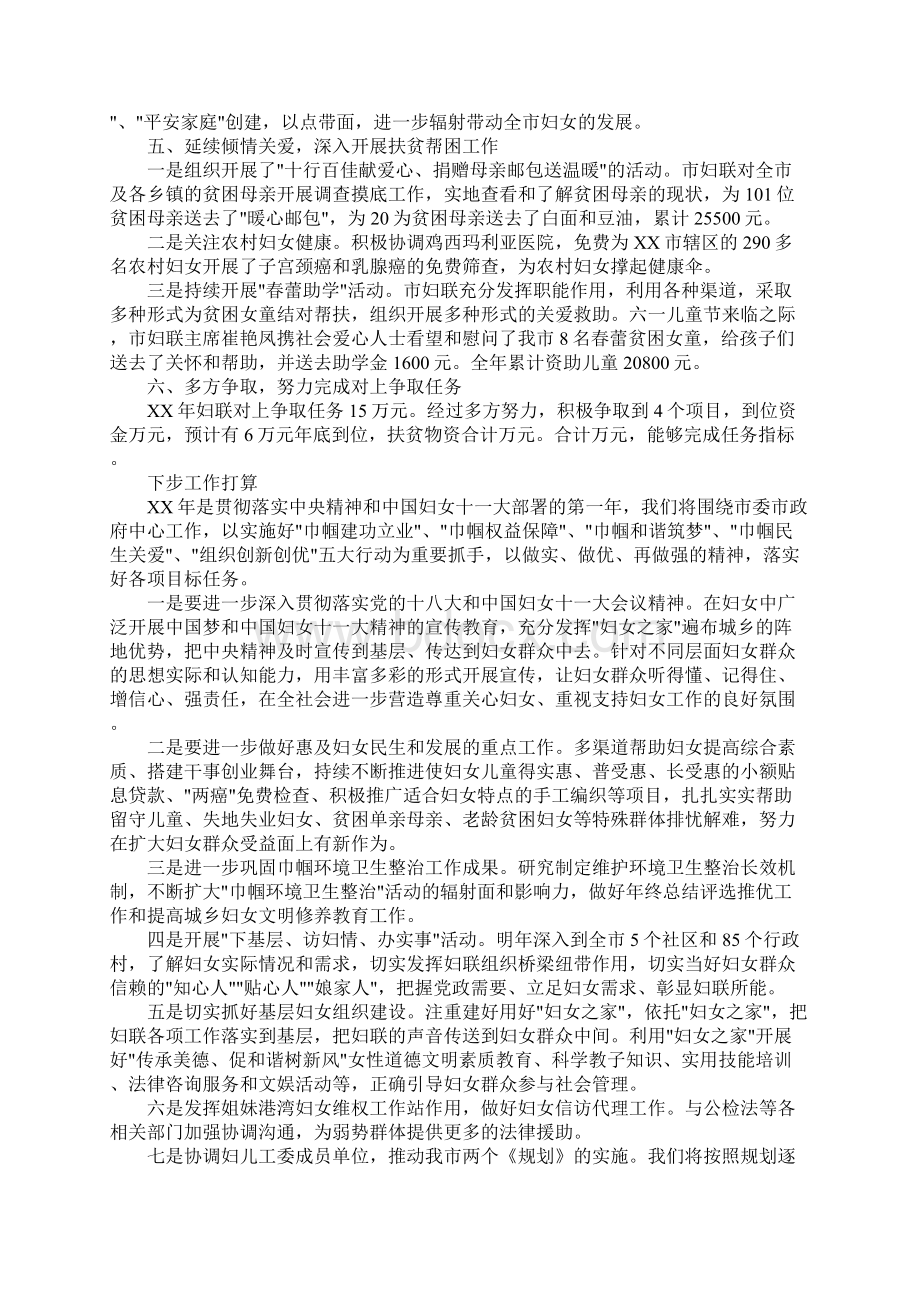 市妇联20xx年工作总结及下步打算.docx_第3页