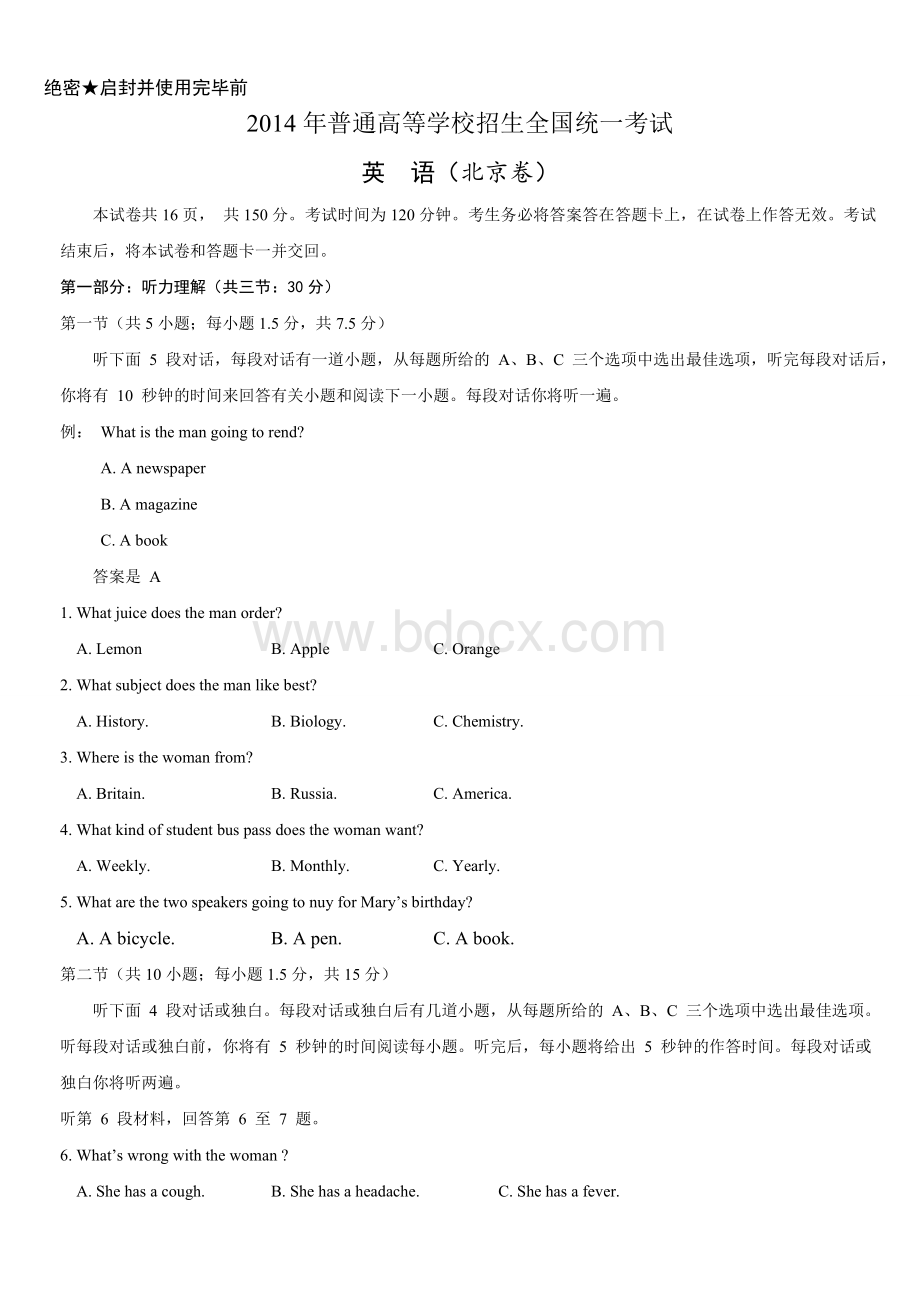 北京高考英语试题及答案Word文档格式.doc