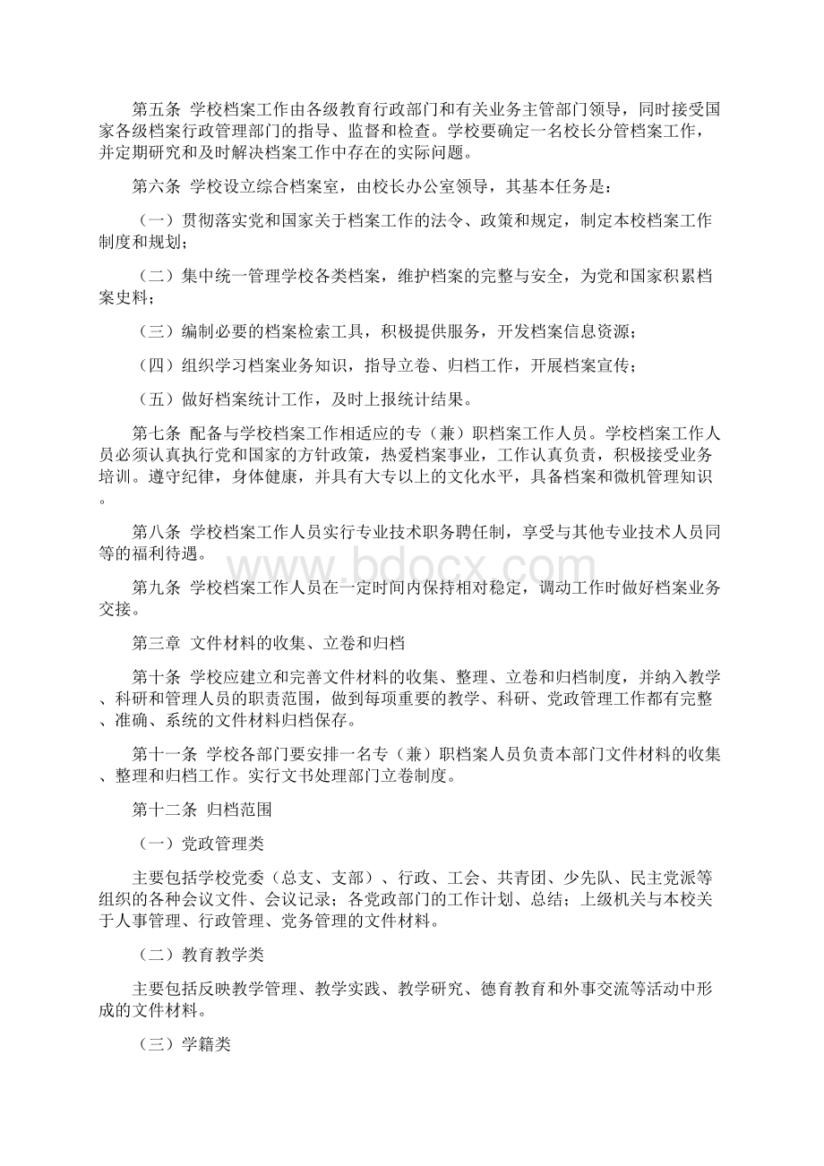 山东省中小学校档案管理暂行办法.docx_第2页