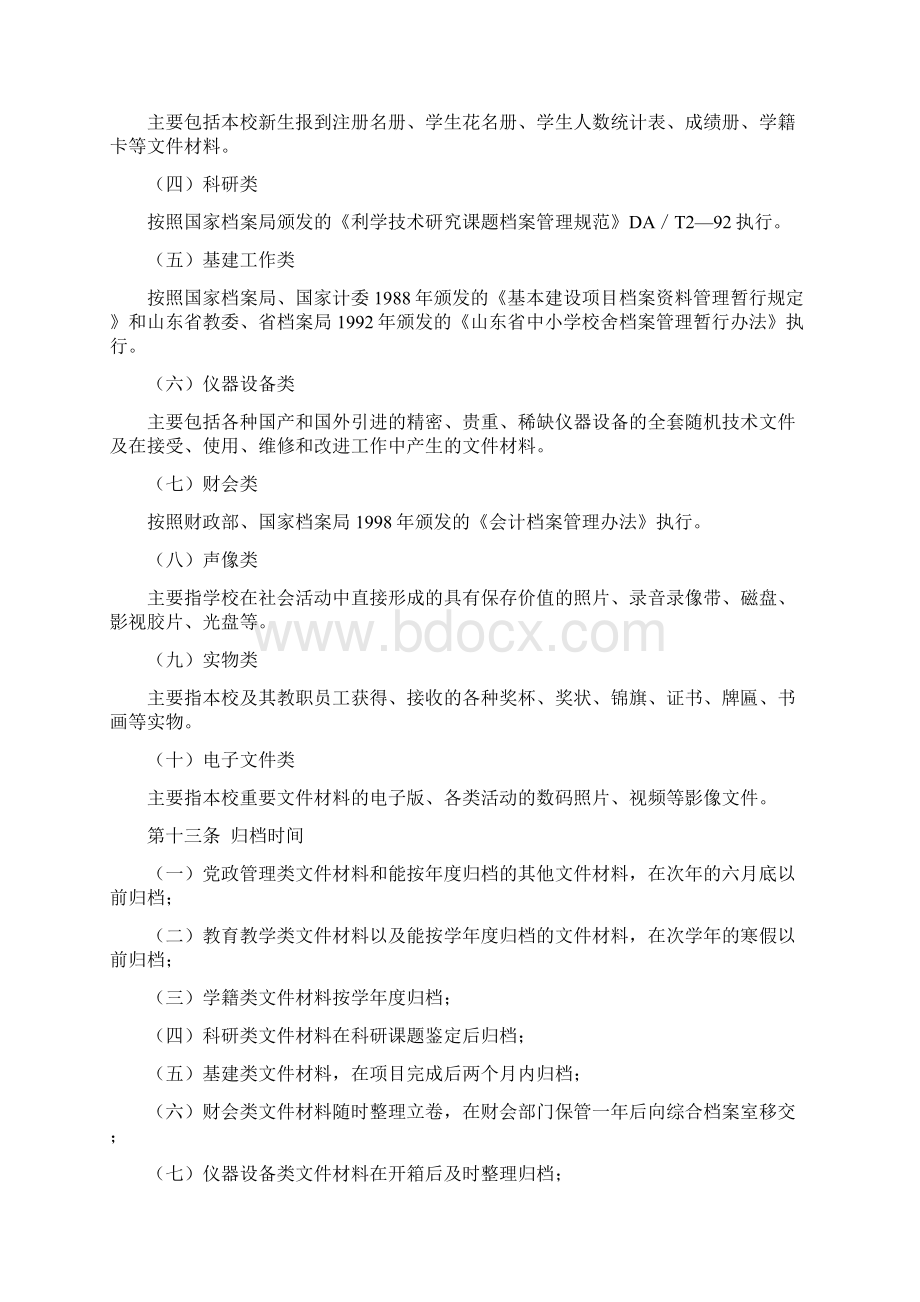 山东省中小学校档案管理暂行办法.docx_第3页