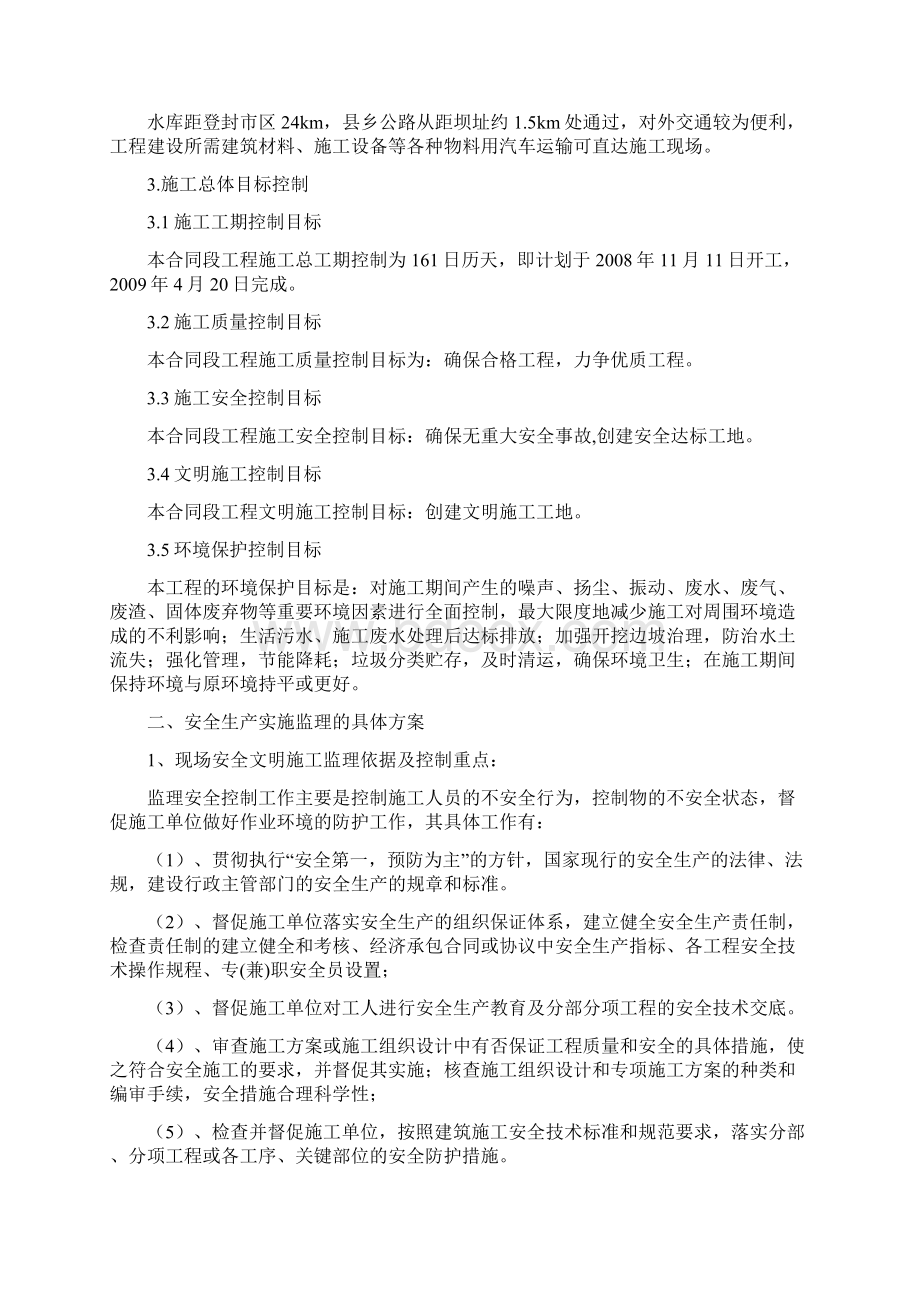 隐士沟水库实习论文.docx_第2页