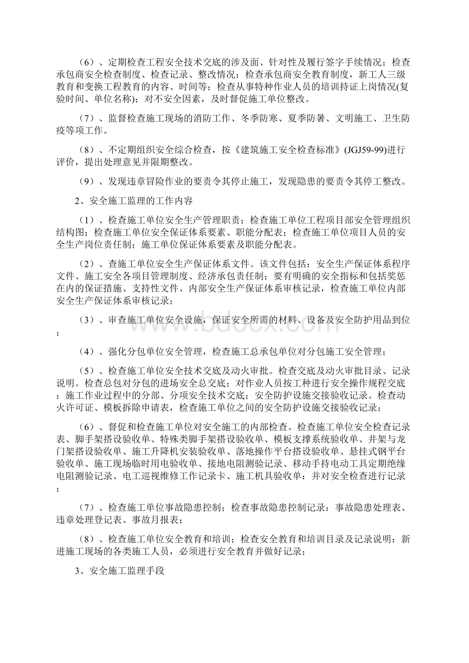 隐士沟水库实习论文Word文件下载.docx_第3页