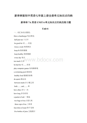 新译林版初中英语七年级上册全册单元知识点归纳Word文件下载.docx