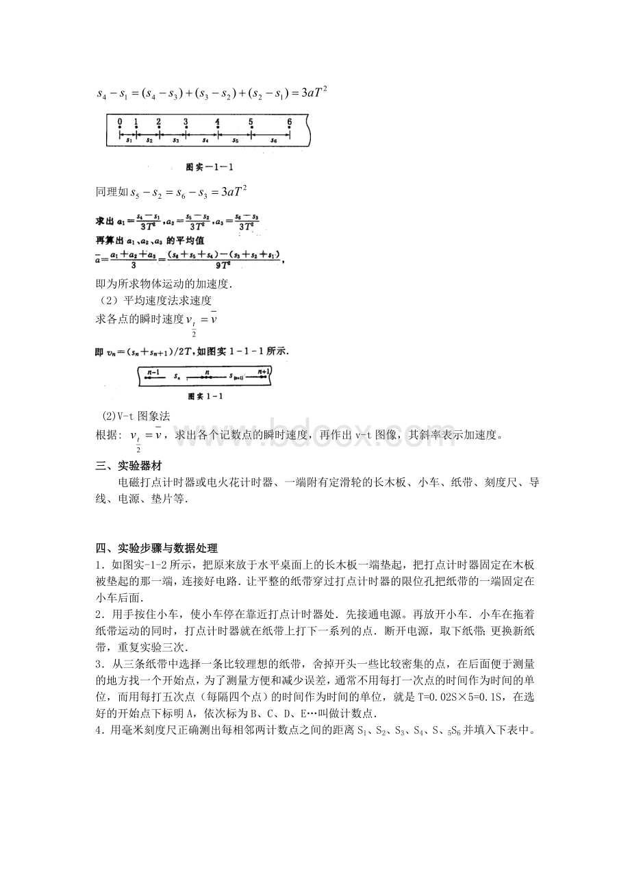 高考物理实验全面总结.doc_第2页