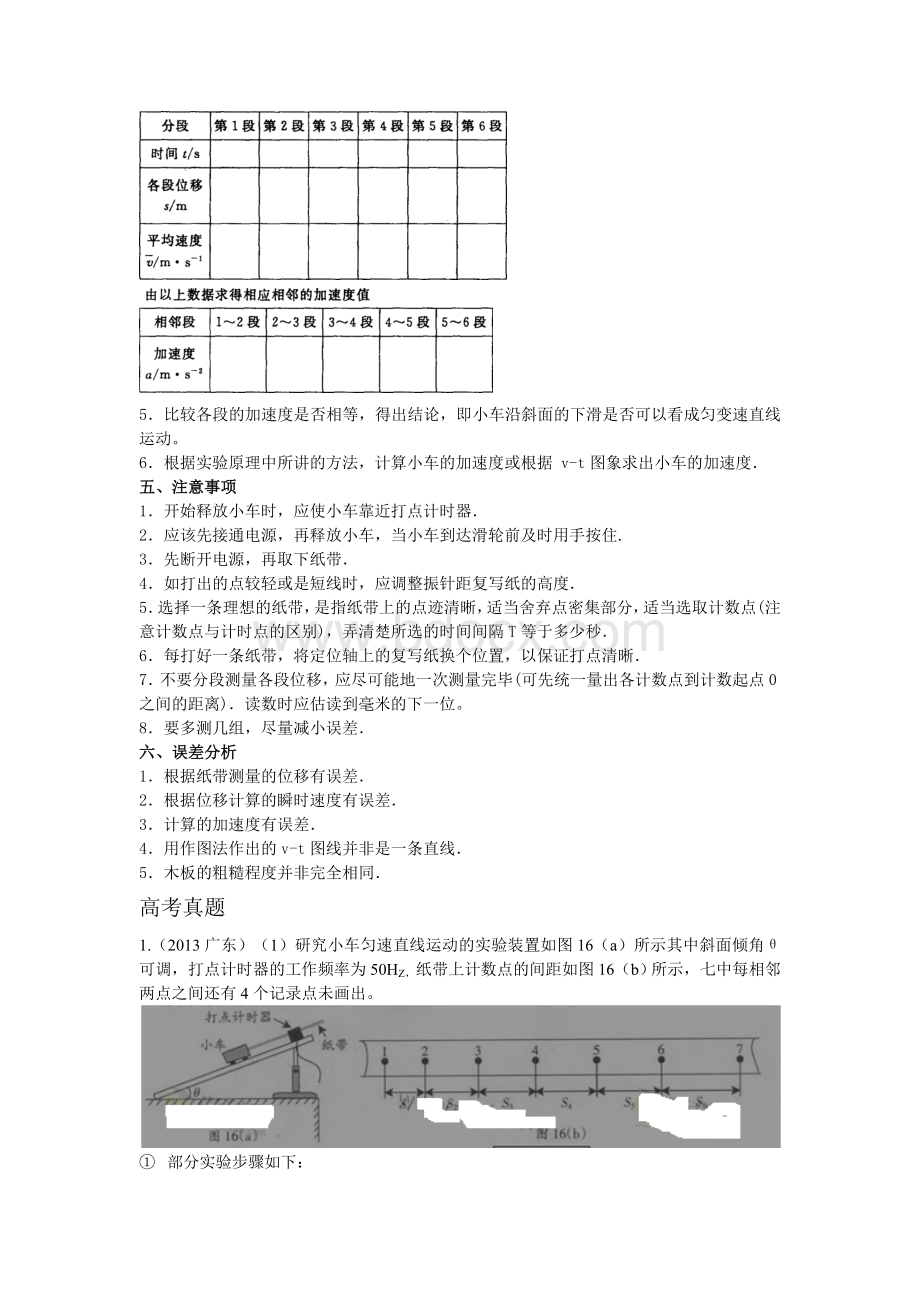 高考物理实验全面总结.doc_第3页