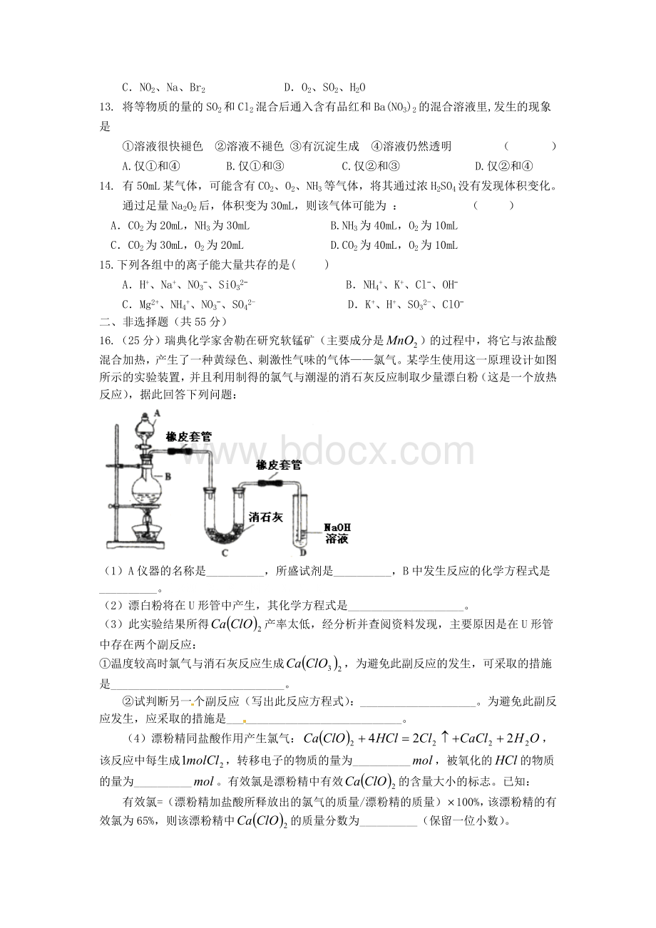 高中化学必修一第四章复习题Word下载.doc_第2页