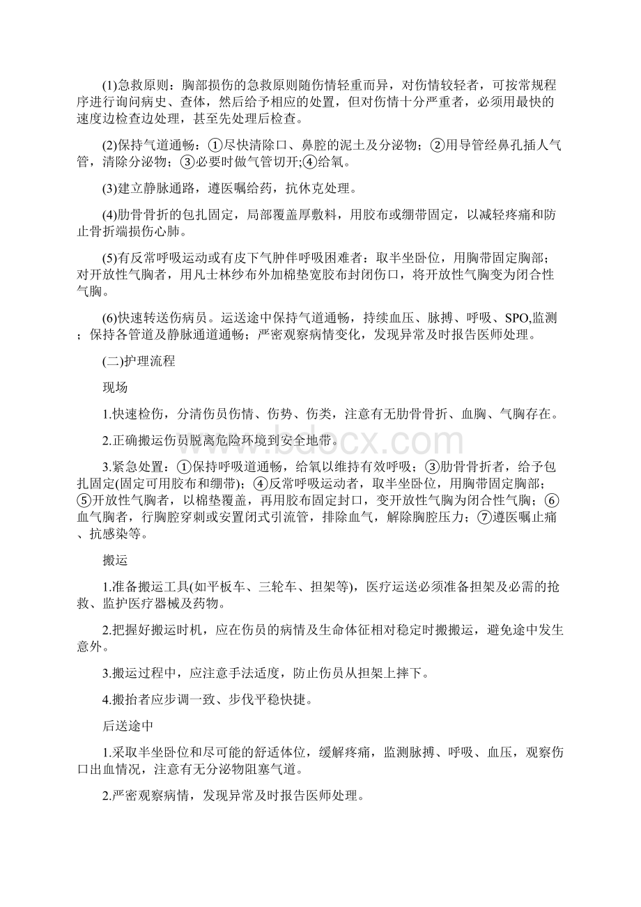 第二章 常见院前急救应急预案.docx_第3页