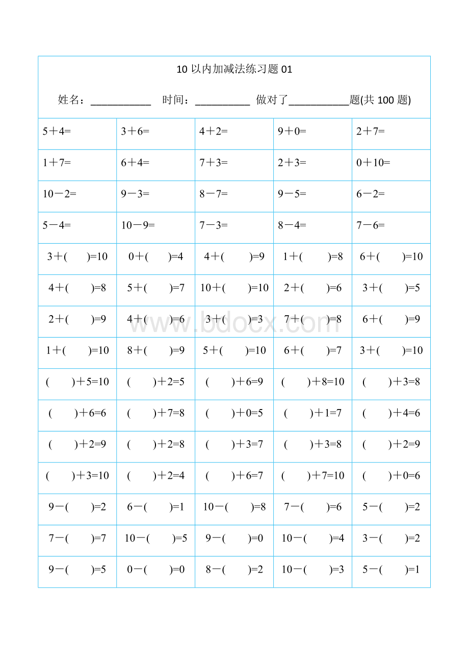 幼儿算数练习题-10以内加减法[精排版-可直接打印].docx_第1页