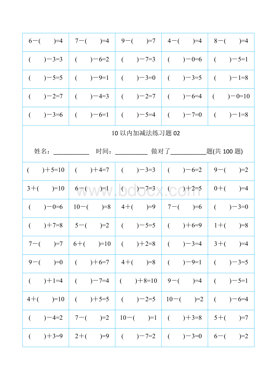 幼儿算数练习题-10以内加减法[精排版-可直接打印]Word下载.docx_第2页