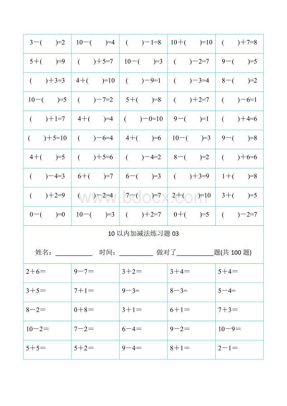 幼儿算数练习题-10以内加减法[精排版-可直接打印]Word下载.docx_第3页