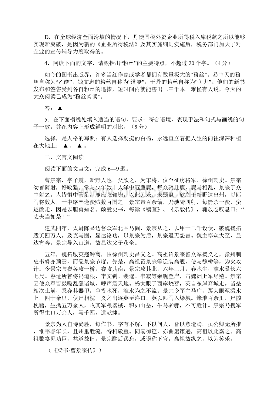 镇江市老六所重点中学实验班联考1Word格式文档下载.docx_第2页