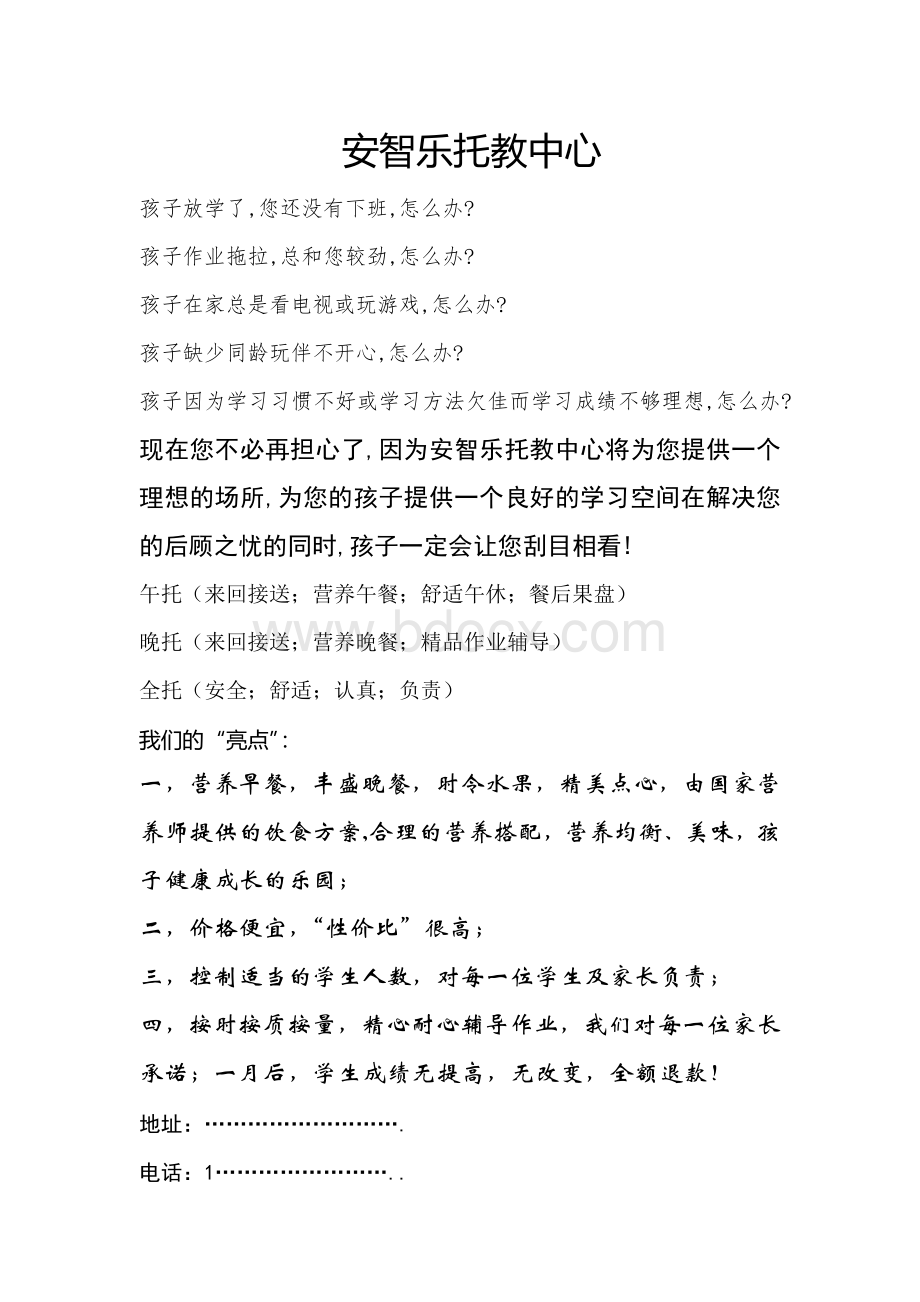 托管班广告Word文档格式.doc_第1页