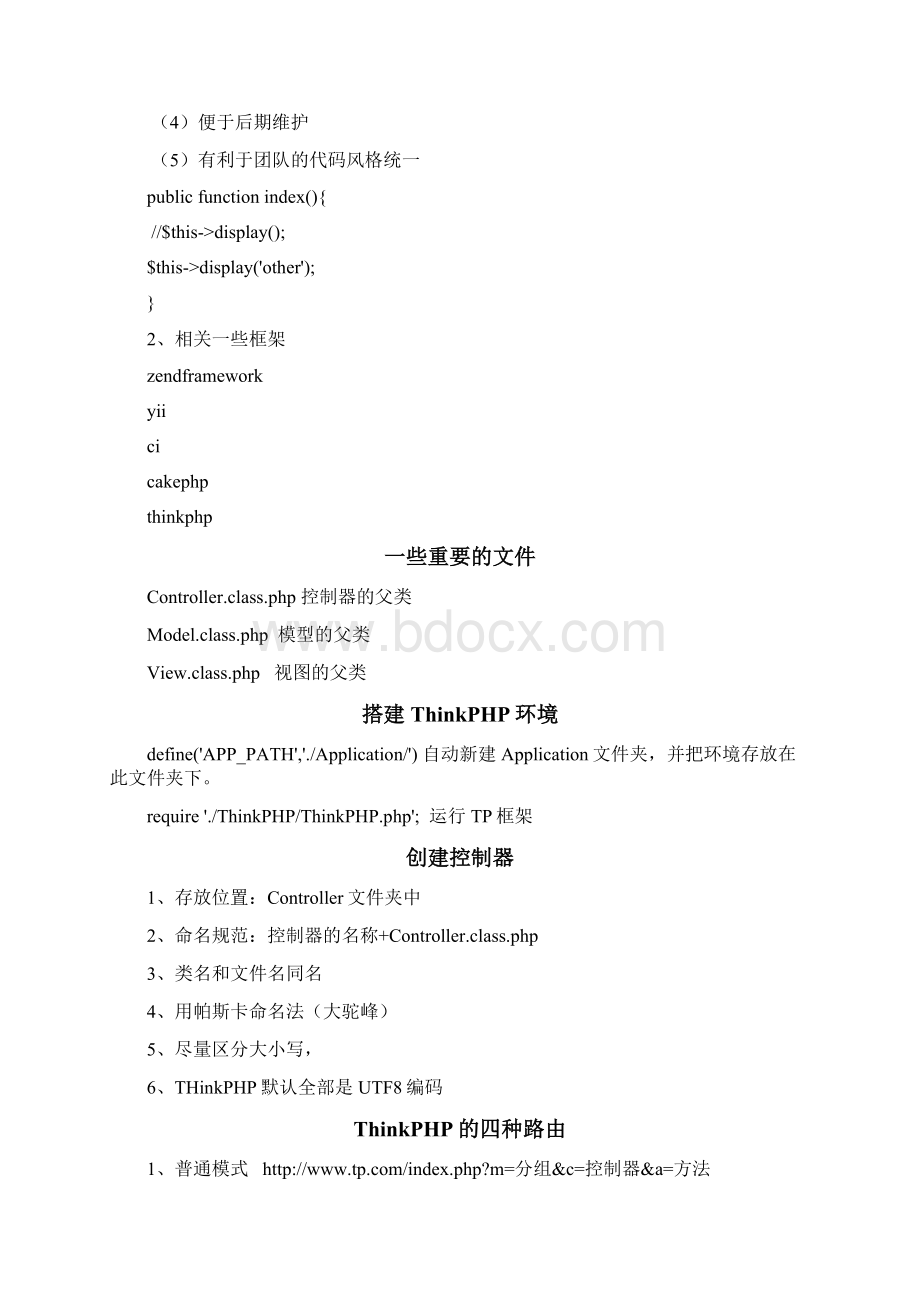 ThinkPHP2Word文档下载推荐.docx_第2页