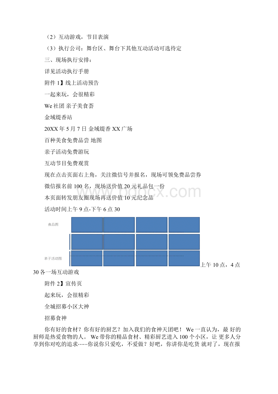 万科物业地推活动方案知识杂货店.docx_第3页