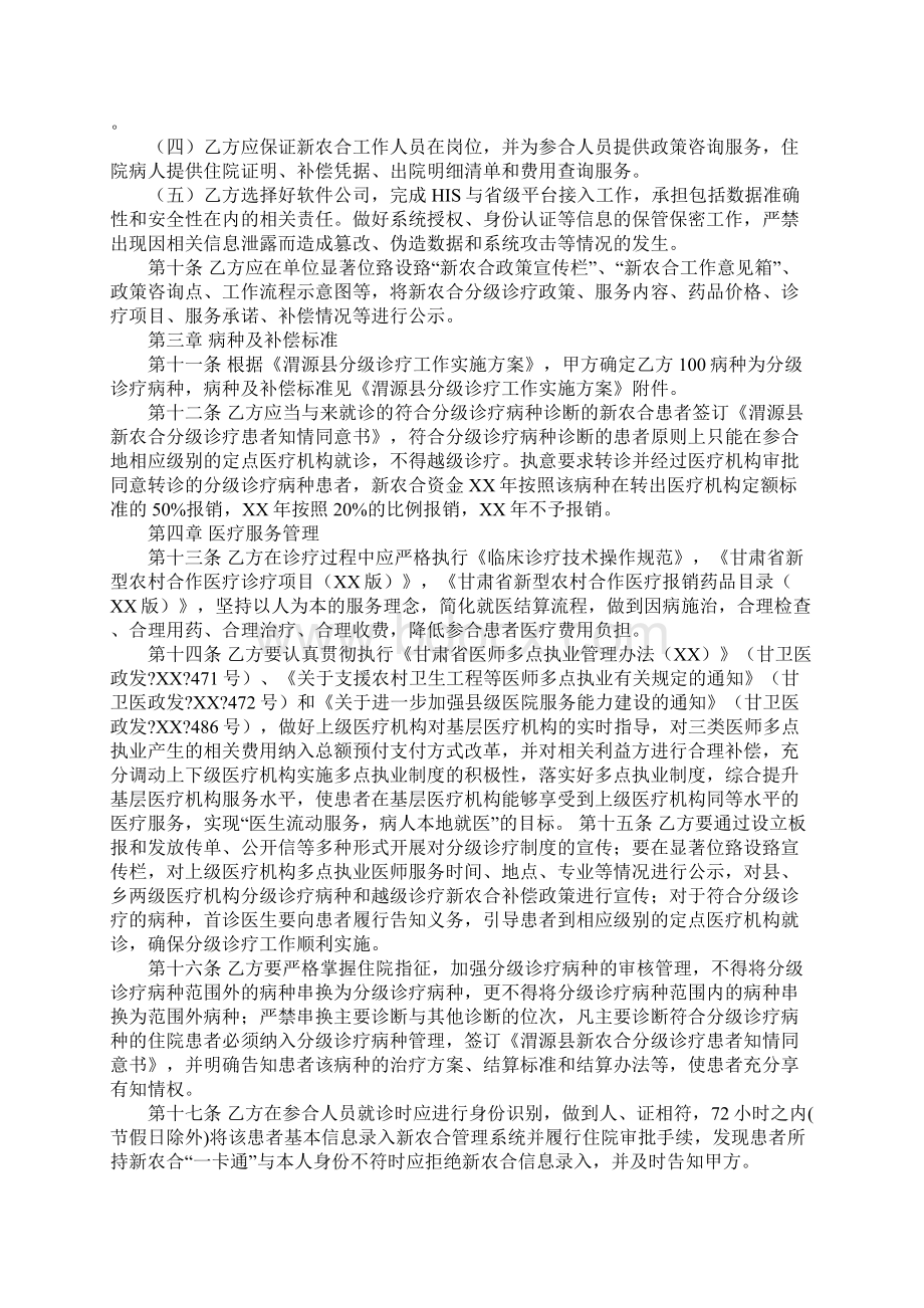 分级诊疗协议书.docx_第2页