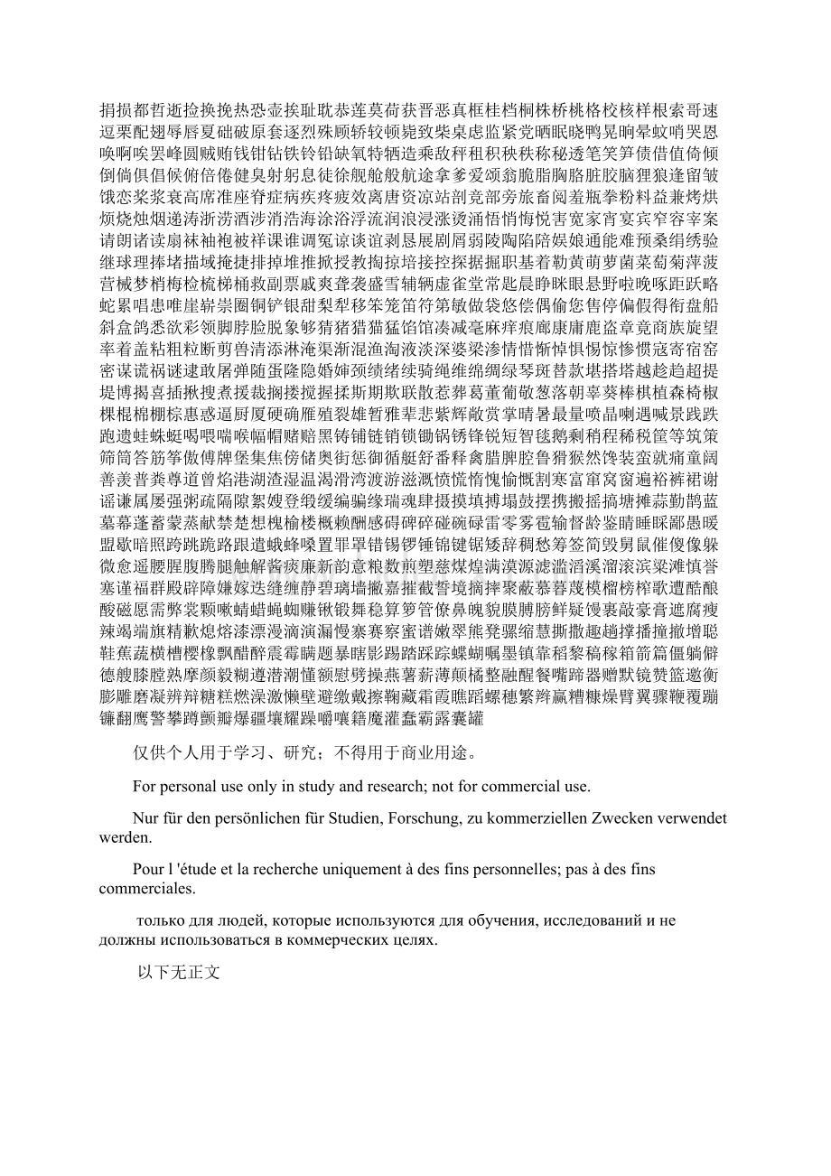 小学生字帖《楷体字帖》word版.docx_第2页