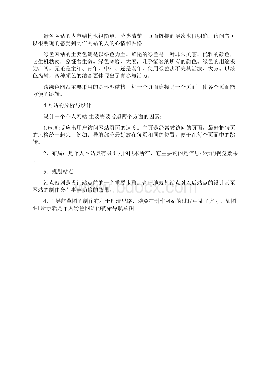 web网页设计报告完整.docx_第3页