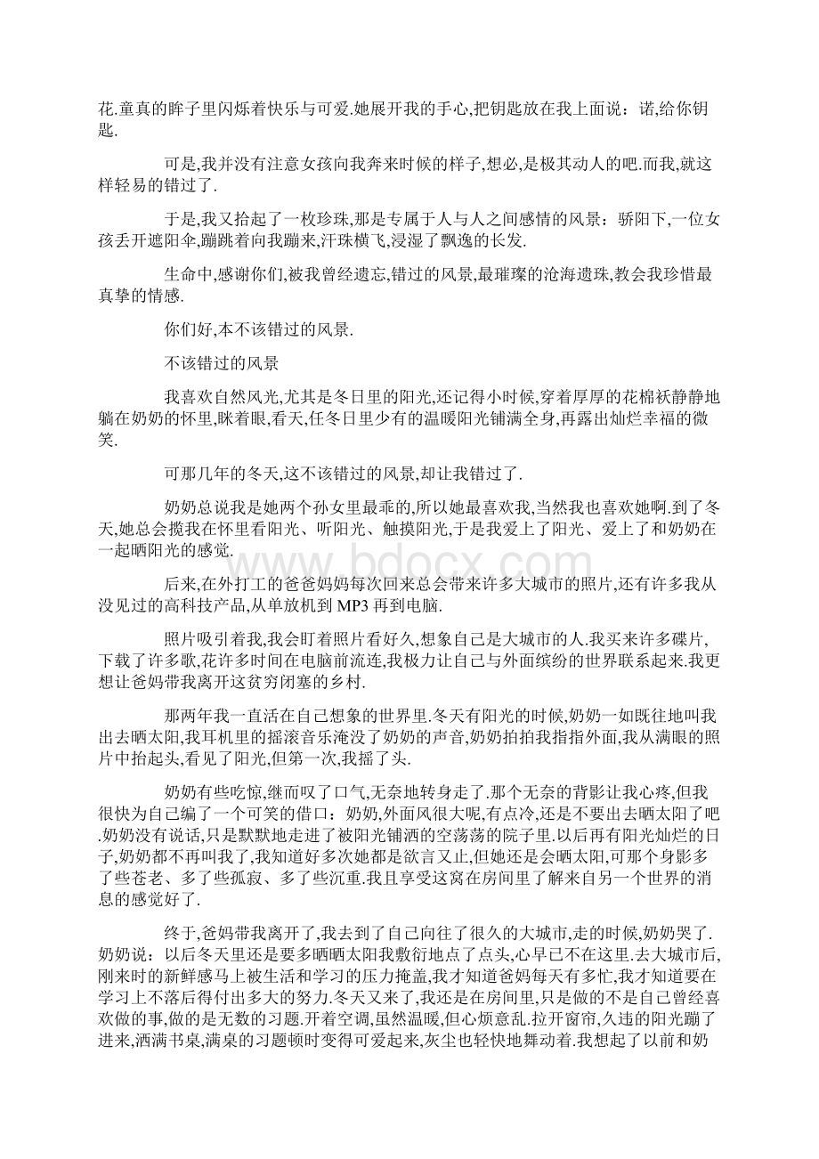 不该错过的风景600字中考优秀作文.docx_第3页