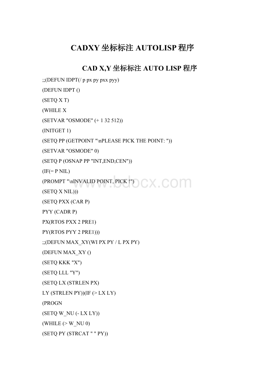 CADXY坐标标注AUTOLISP程序.docx