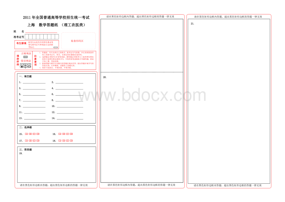 上海高考数学答题卡(样板).doc_第1页