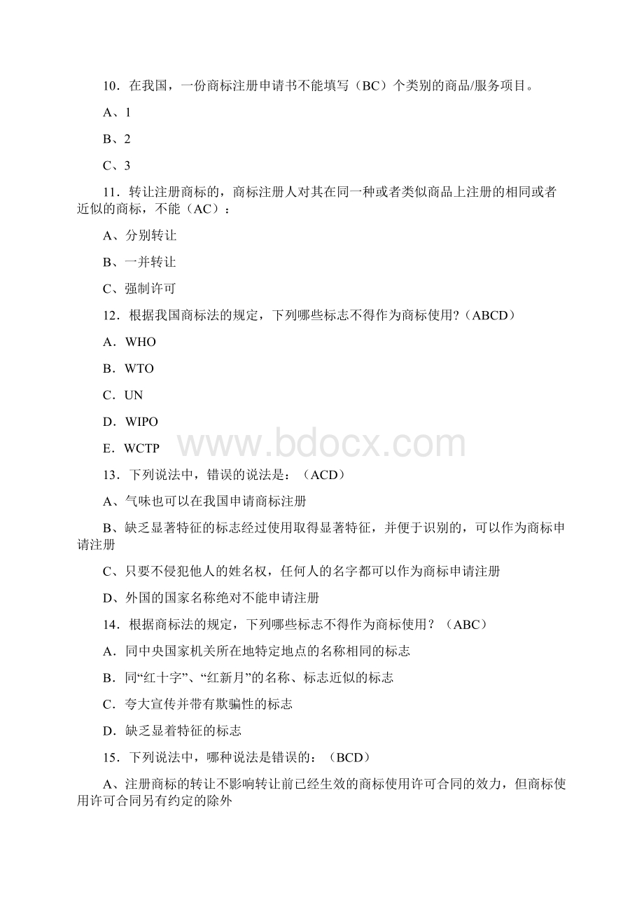 新版精编工商系统商标法模拟考试188题含标准答案Word文件下载.docx_第3页