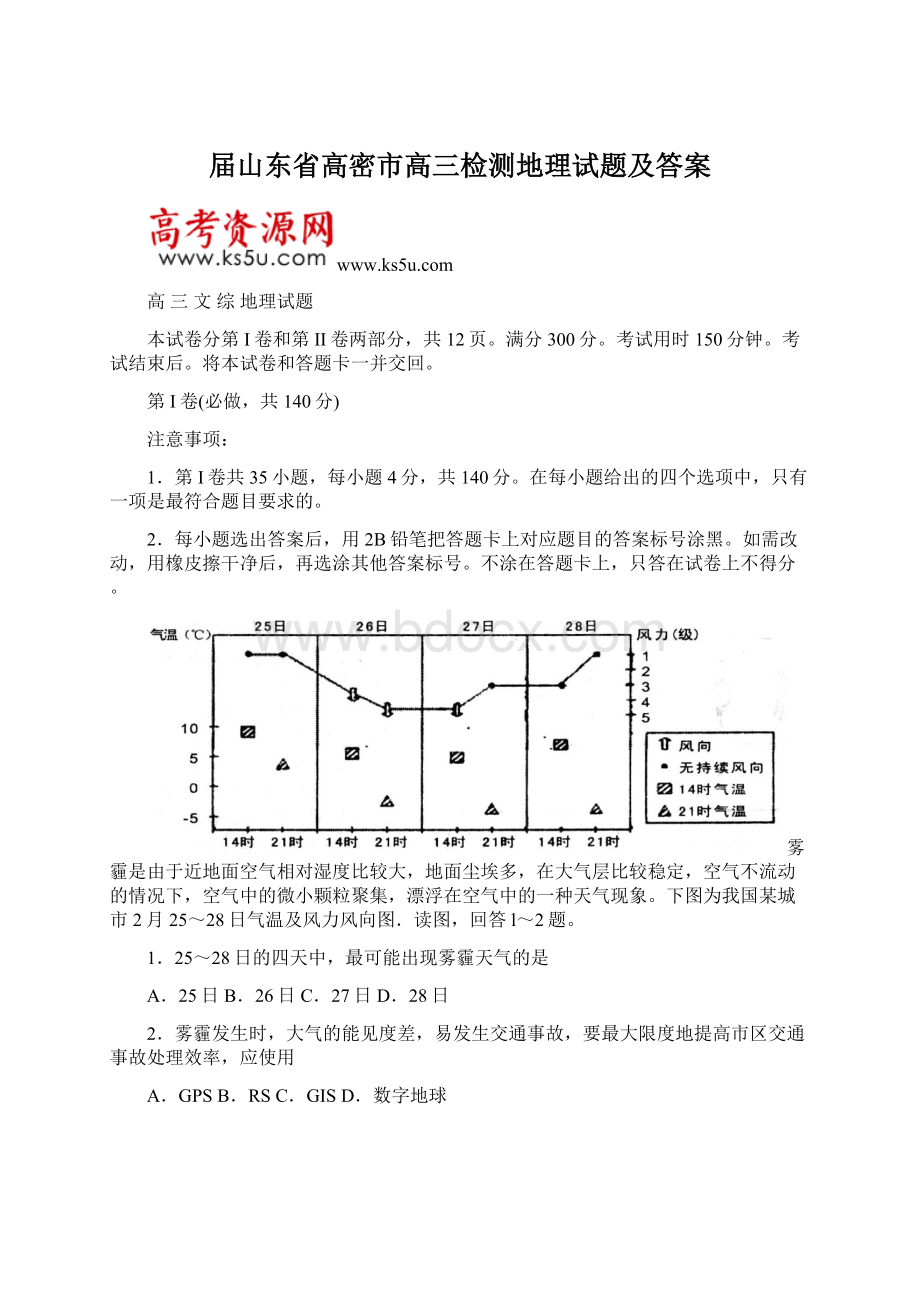 届山东省高密市高三检测地理试题及答案.docx