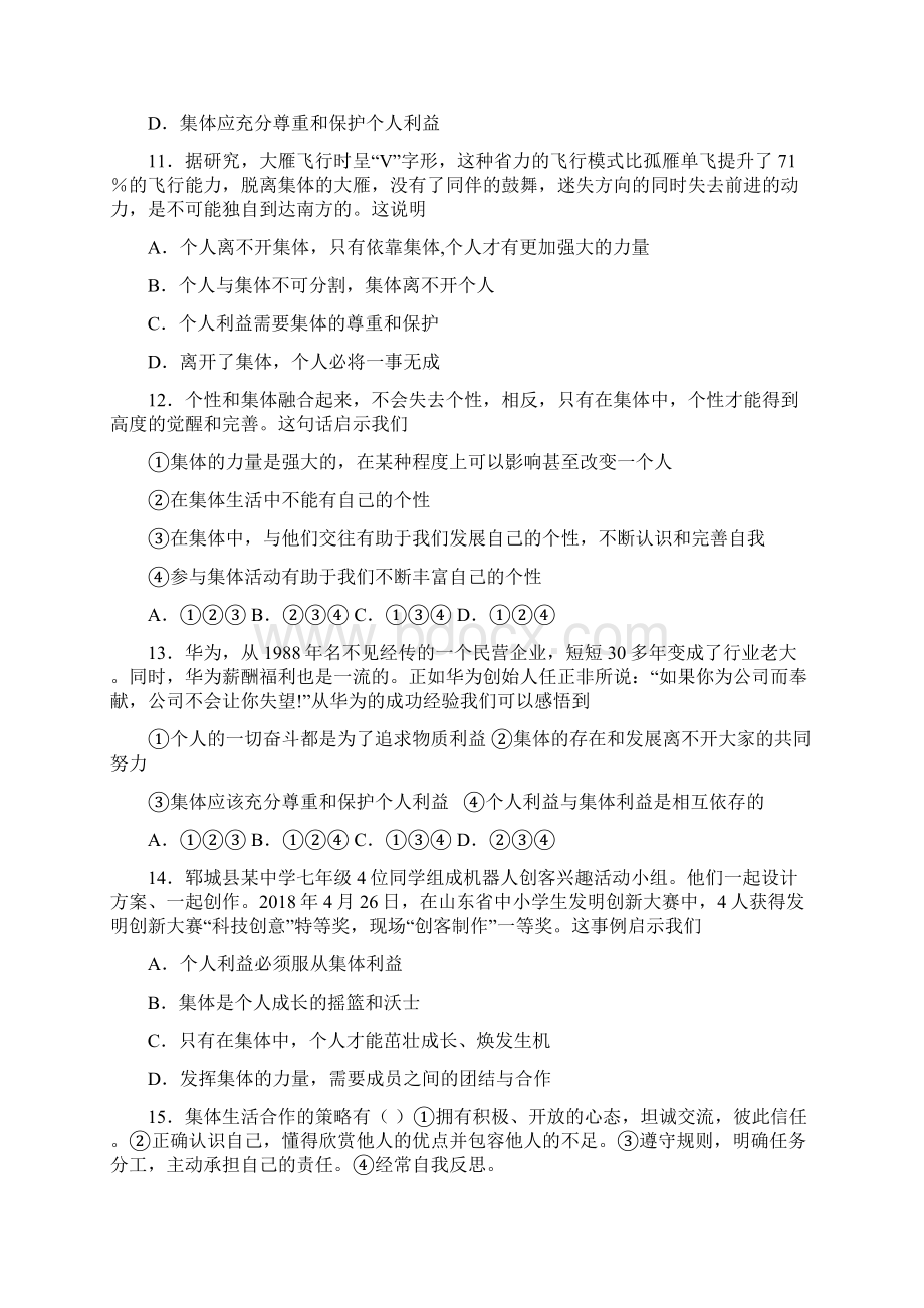 统编人教部编版七年级下册道德与法治第三单元在集体中成长检测题Word格式.docx_第3页