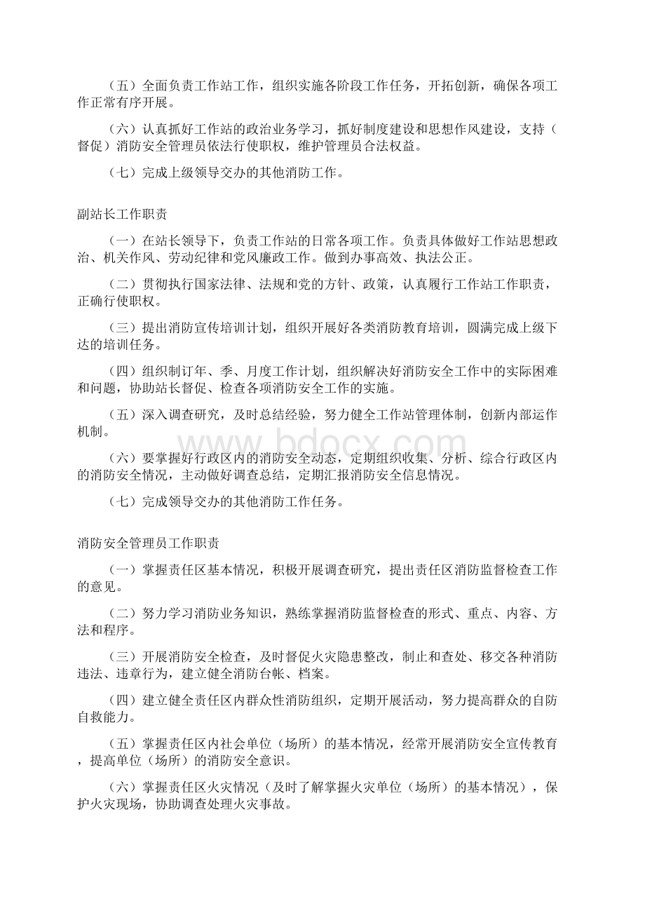 消防安全工作站职责及制度最新版Word文档格式.docx_第2页