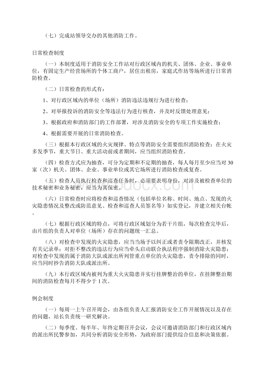 消防安全工作站职责及制度最新版Word文档格式.docx_第3页