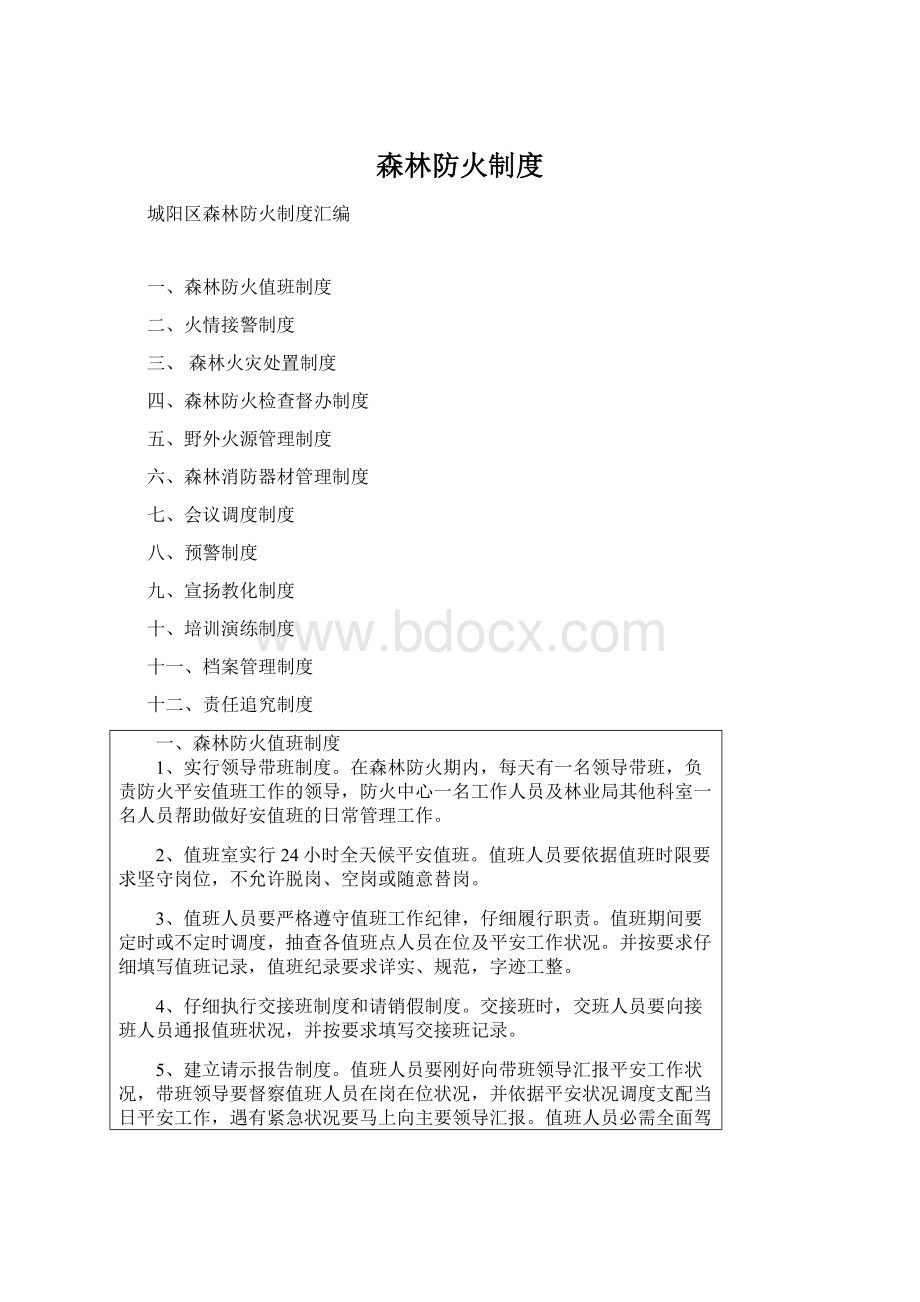 森林防火制度Word格式文档下载.docx