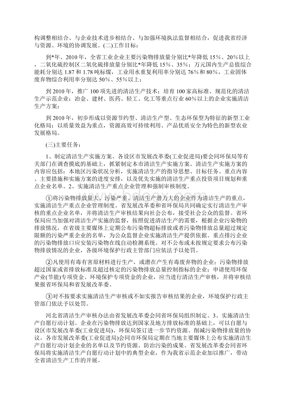 清洁生产实施意见.docx_第2页