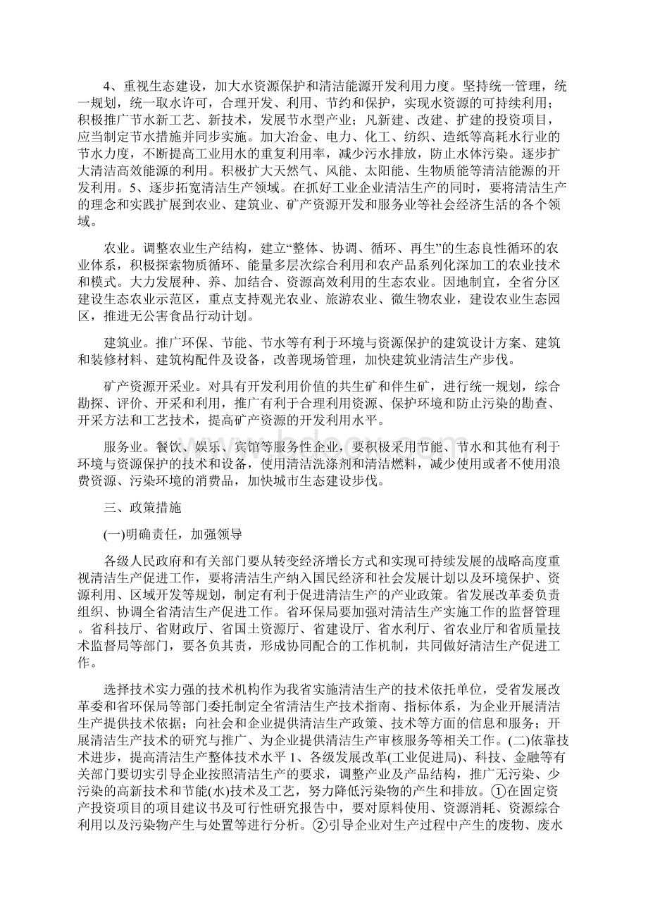 清洁生产实施意见.docx_第3页