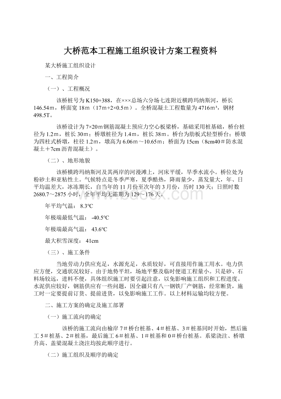 大桥范本工程施工组织设计方案工程资料.docx_第1页