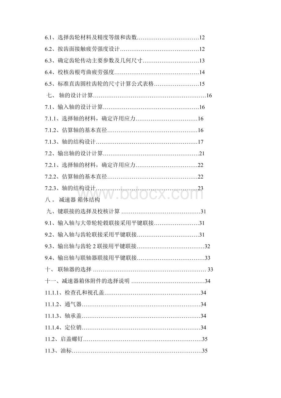 带式运输机传动装置传动系统Word文档下载推荐.docx_第3页