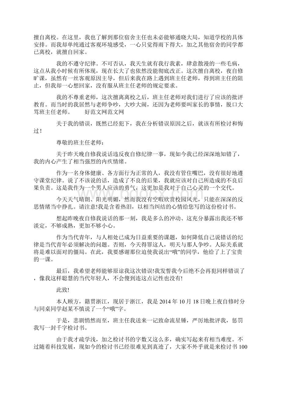 晚自修旷课的检讨书精选多篇.docx_第2页