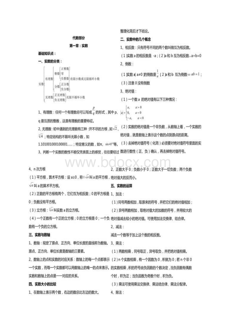 初中代数部分知识点Word文档格式.docx_第2页