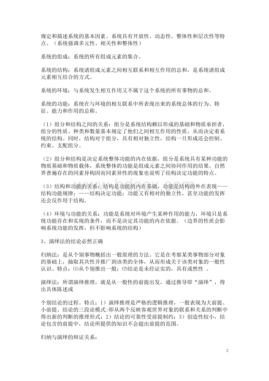 华南理工大学自然辩证法期末考试全级统考试卷真题.docx_第2页