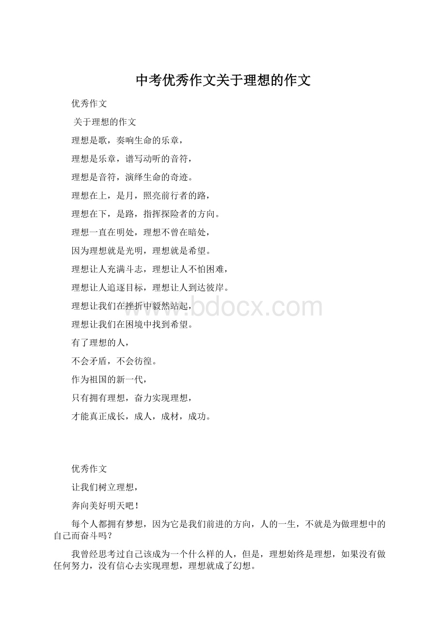 中考优秀作文关于理想的作文Word格式.docx