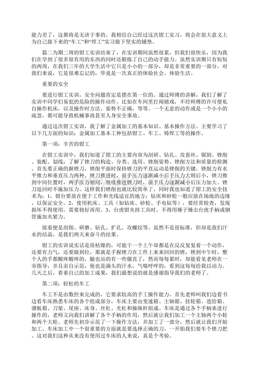 钳工实训报告范文三篇.docx_第2页