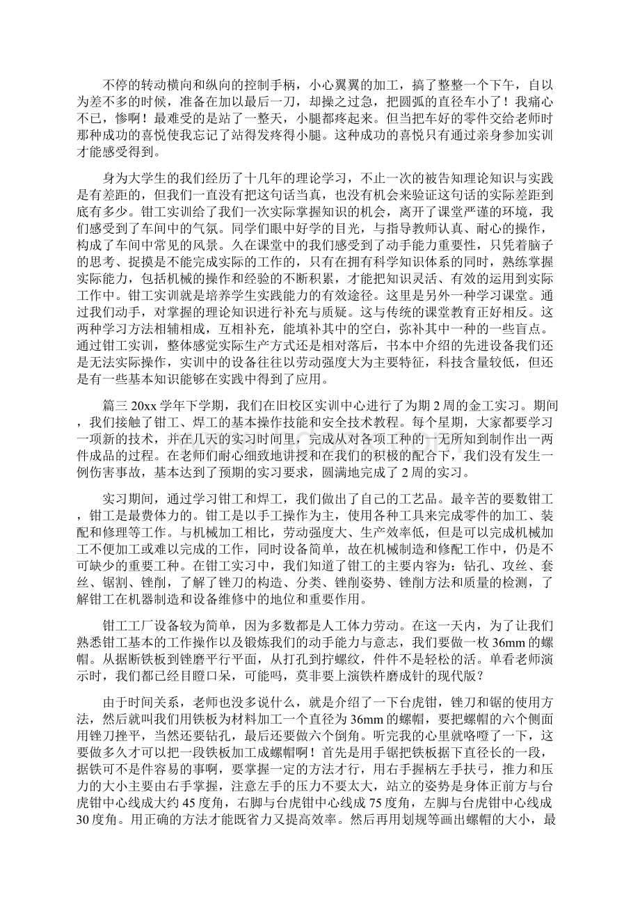 钳工实训报告范文三篇.docx_第3页