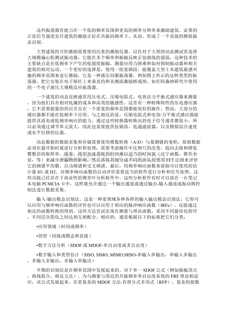 外文翻译土木工程结构的模态分析实验Word格式文档下载.docx_第2页