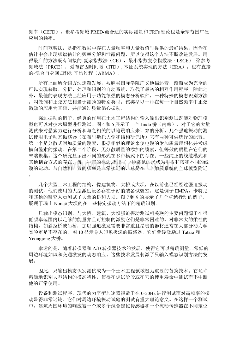 外文翻译土木工程结构的模态分析实验Word格式文档下载.docx_第3页