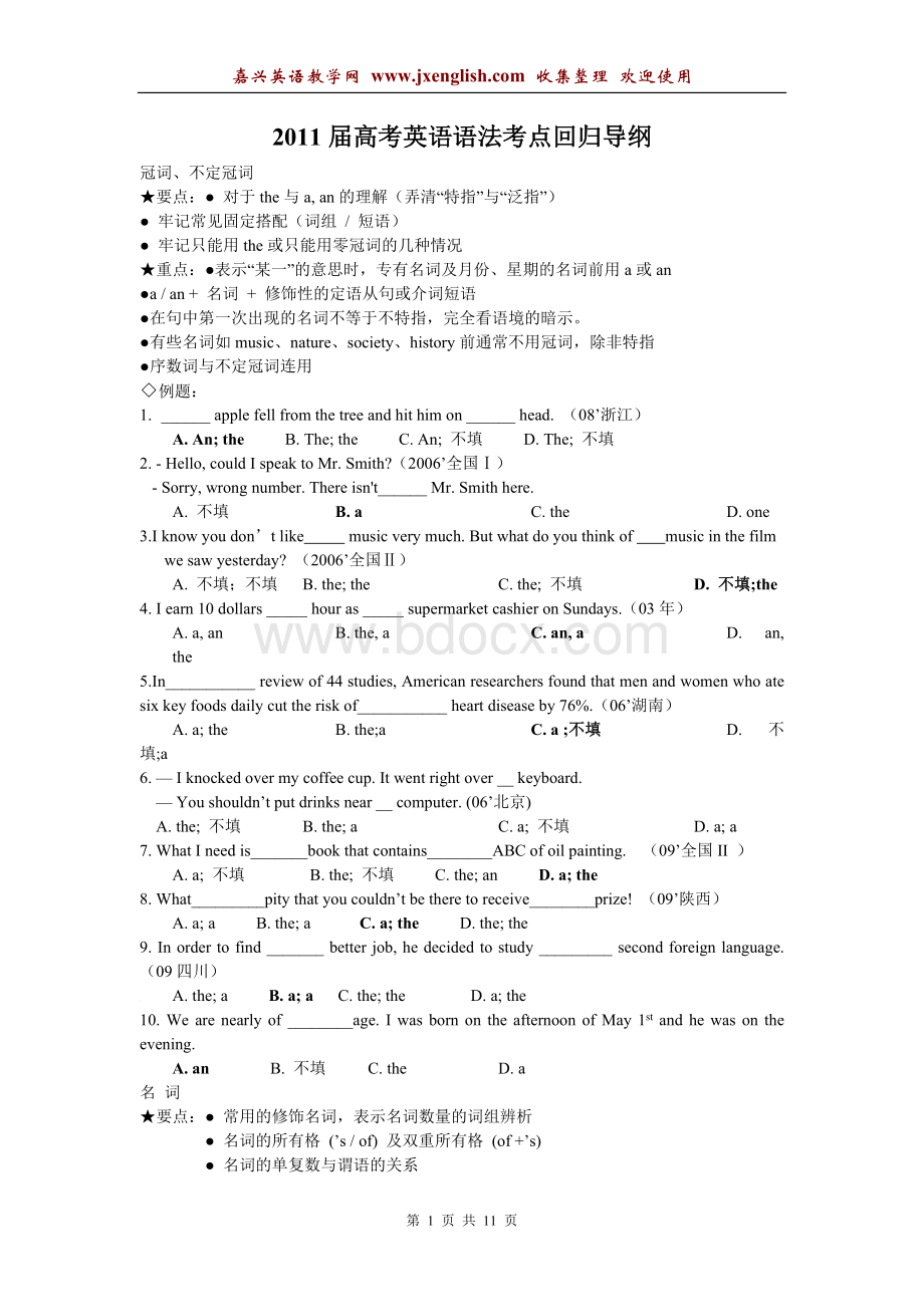 高考英语语法考点整理文档格式.doc